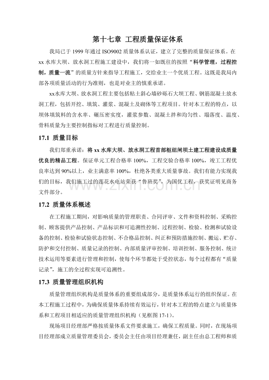 17--工程质量保证体系.docx_第1页