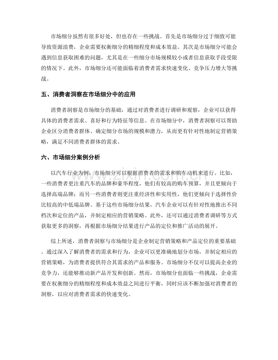 报告中的消费者洞察与市场细分.docx_第2页