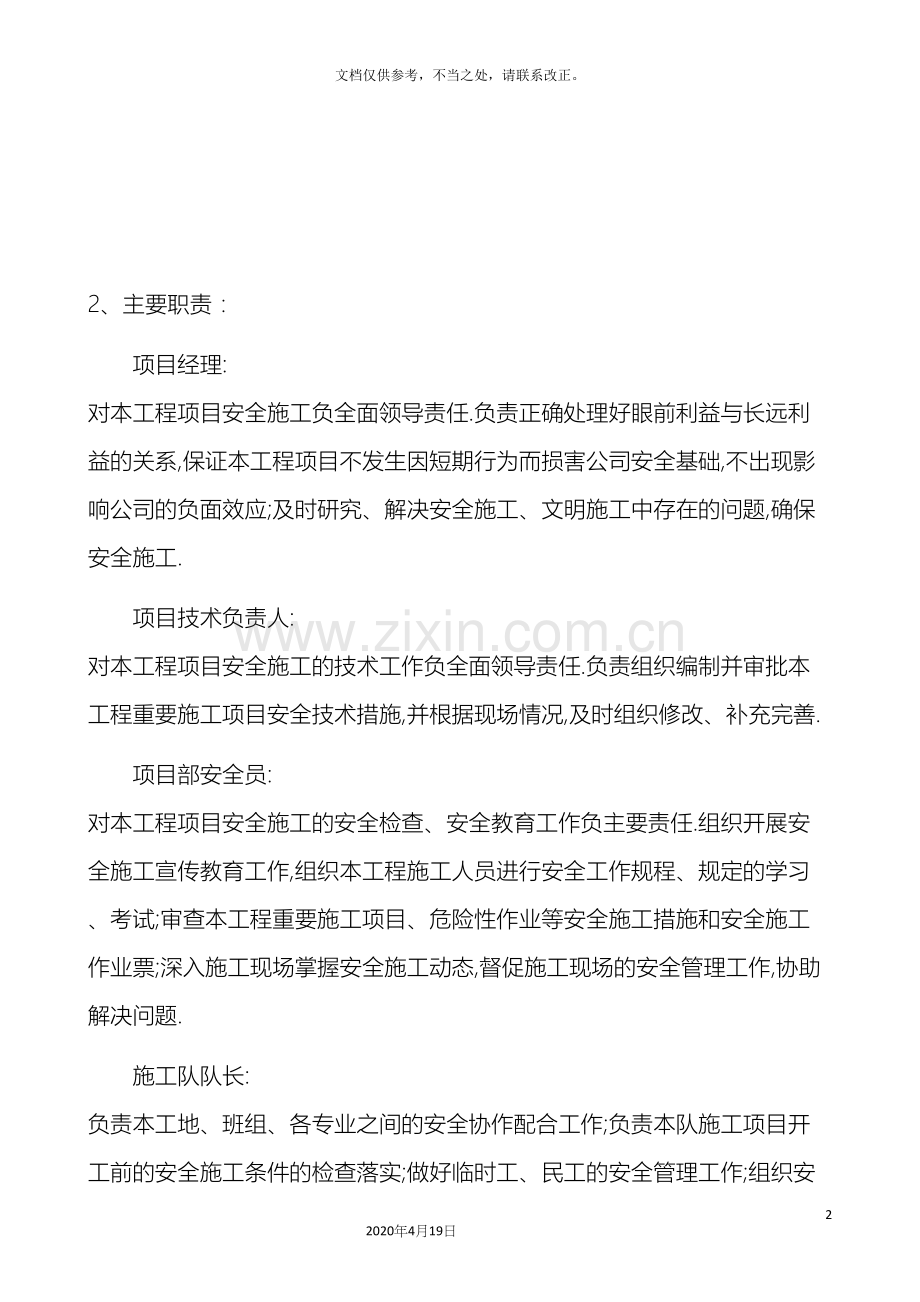 安全目标安全保证体系及技术组织措施.docx_第3页