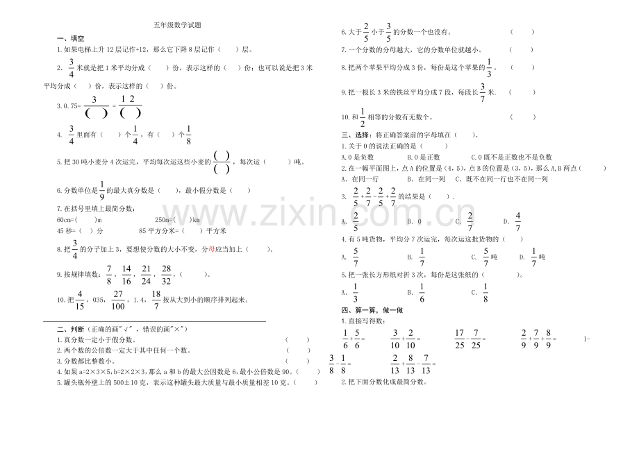 青岛版五年级下册数学期中测试题.doc_第1页