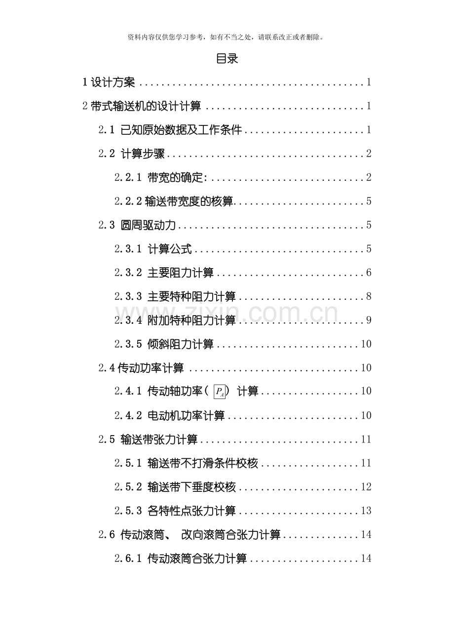 带式输送机选型设计说明样本.doc_第1页