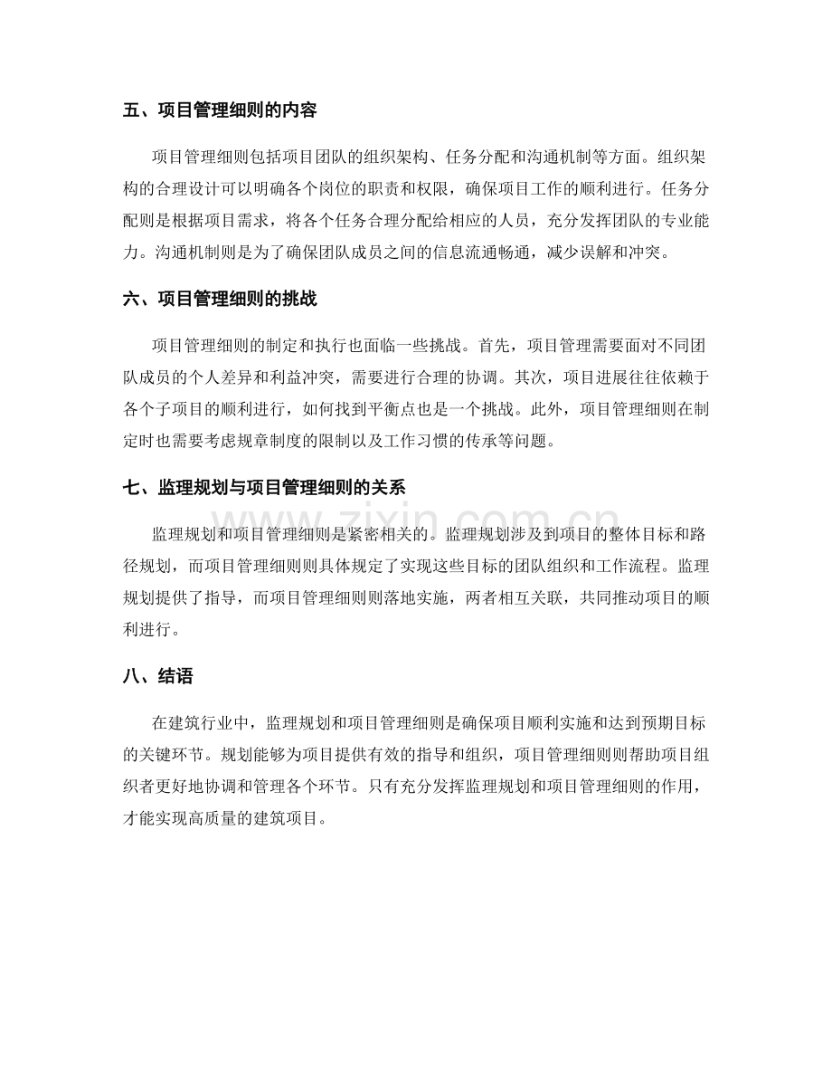 监理规划与项目管理细则.docx_第2页