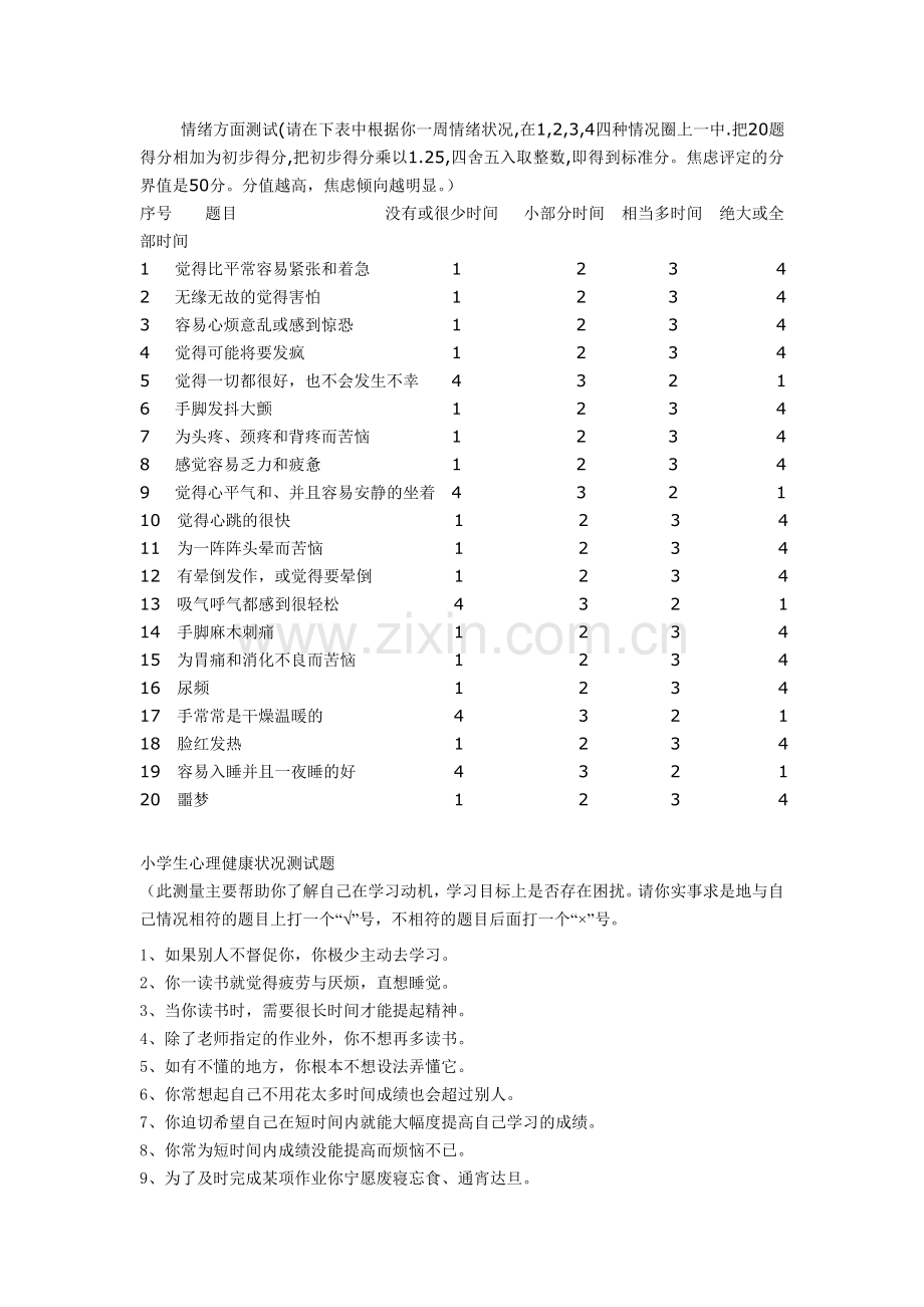 小学生心理健康状况测试题.doc_第3页