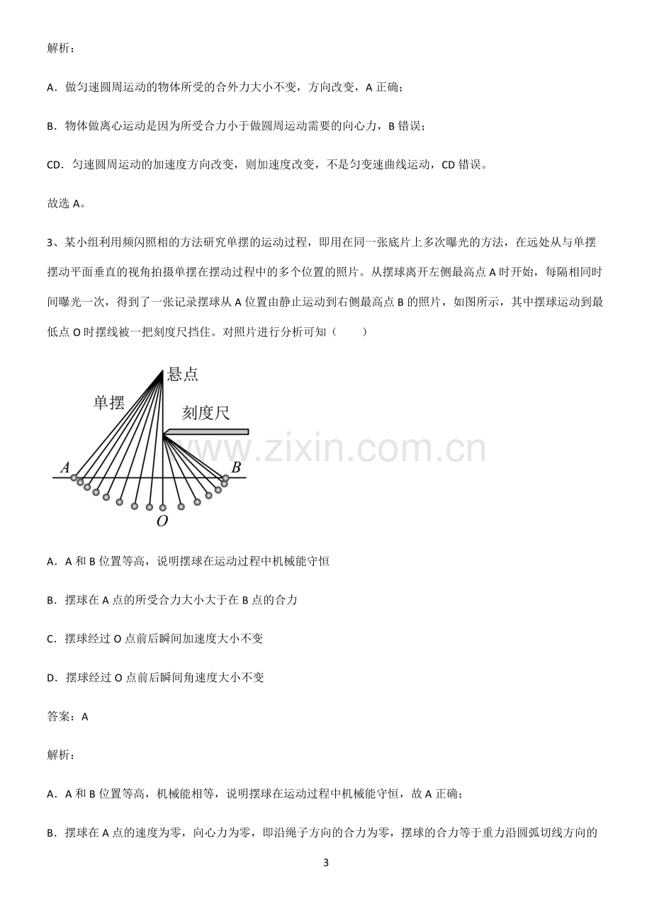 人教版高中物理力学曲线运动必考考点训练.pdf_第3页