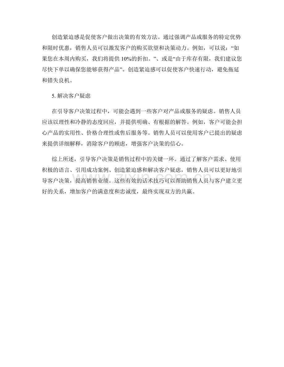 引导客户决策的有效话术技巧.docx_第2页