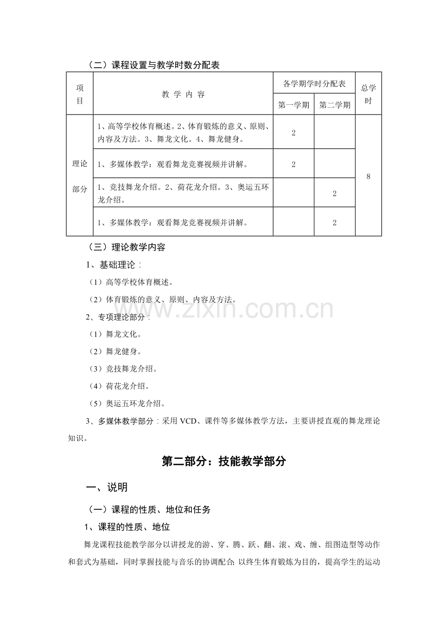 《舞龙运动》课程教学大纲.doc_第2页