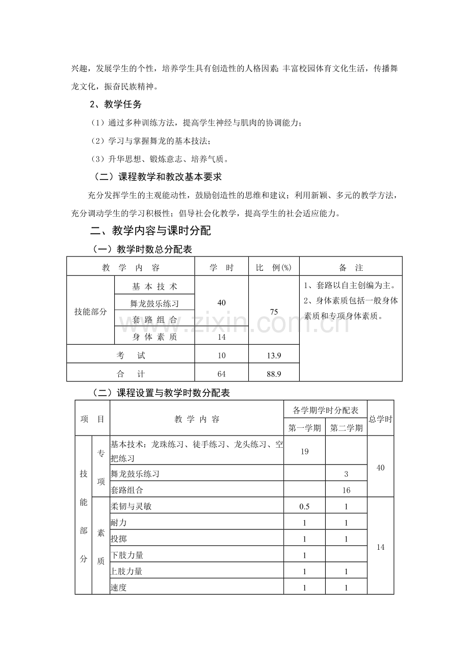 《舞龙运动》课程教学大纲.doc_第3页