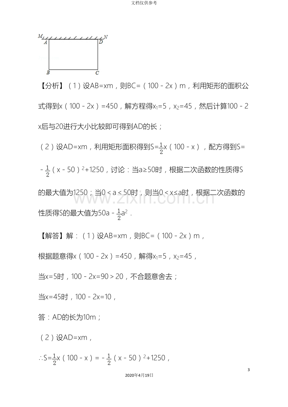 中考数学真题分类汇编第二期专题方案设计试题.doc_第3页