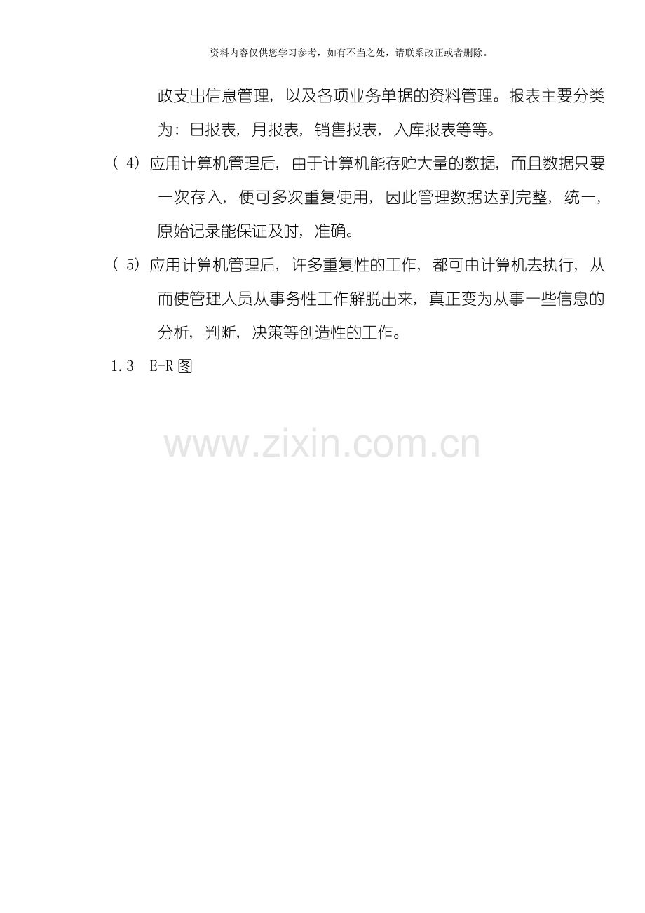 仓库管理系统需求分析报告样本.doc_第2页