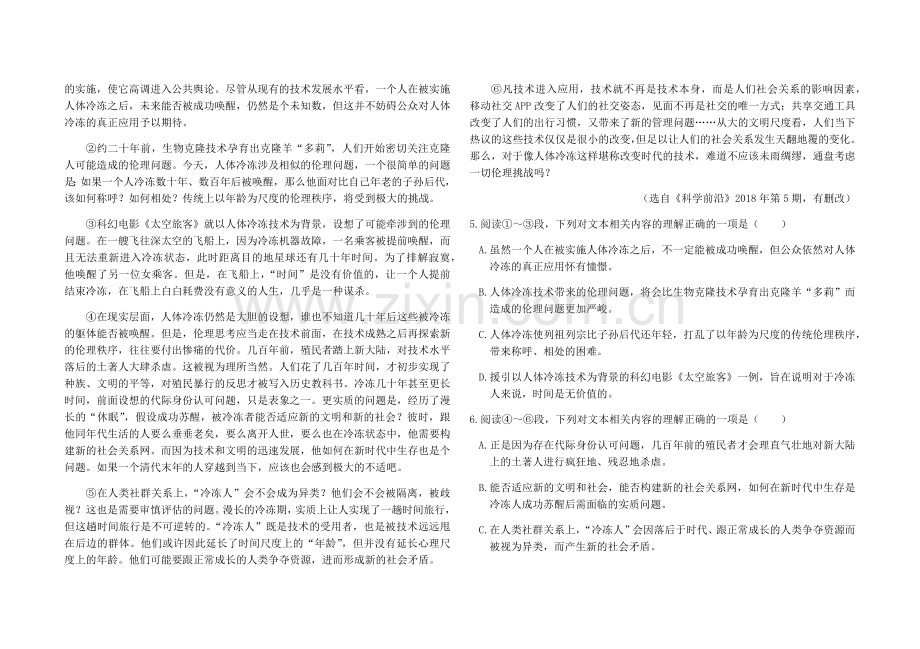 湖北省武昌区—2018学年度第二学期期末考试八年级语文试卷(word-有答案).doc_第2页