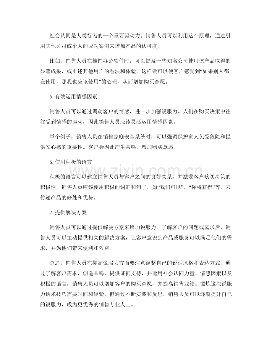 销售人员必备的说服力话术技巧.docx_第2页