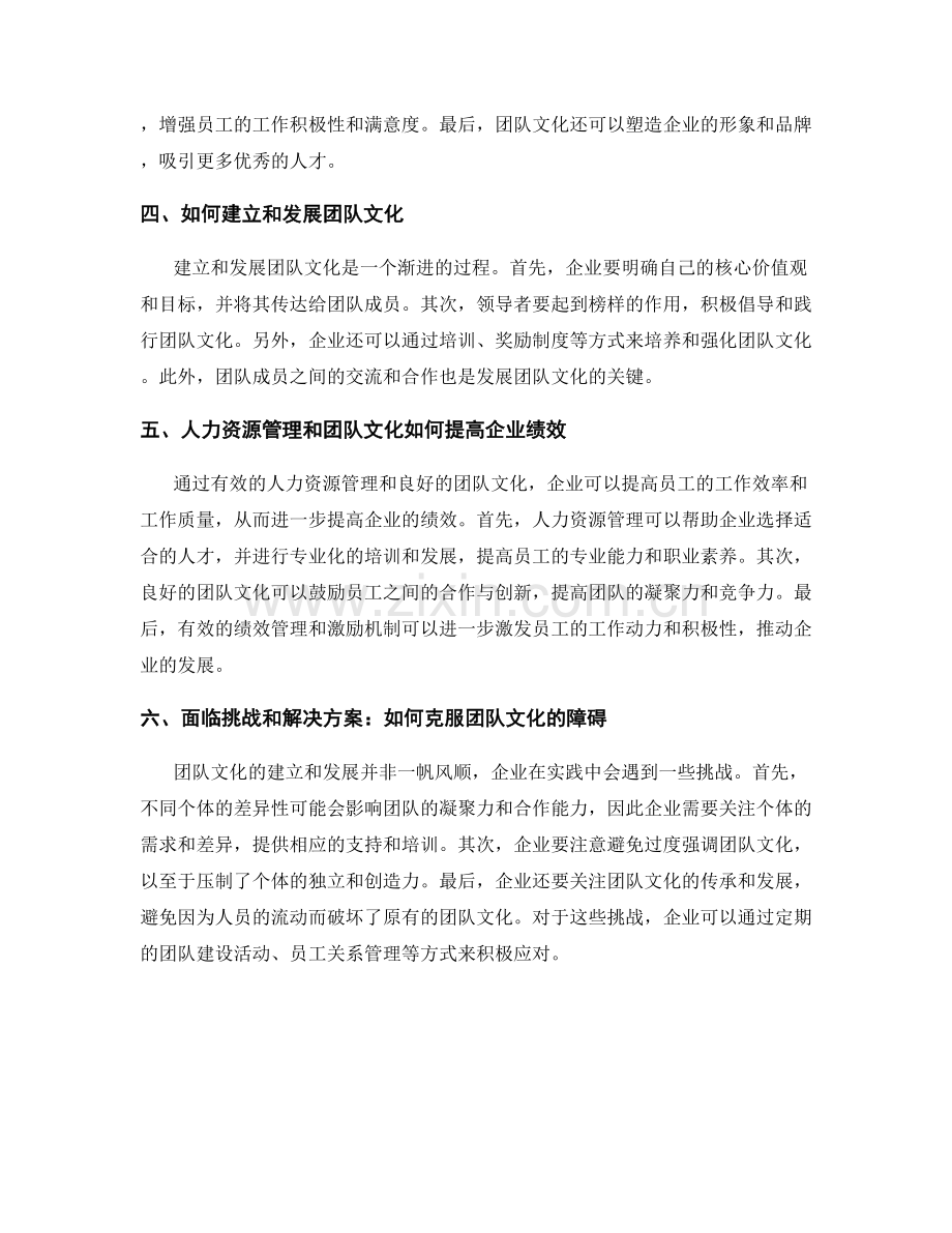 报告中的人力资源管理和团队文化.docx_第2页