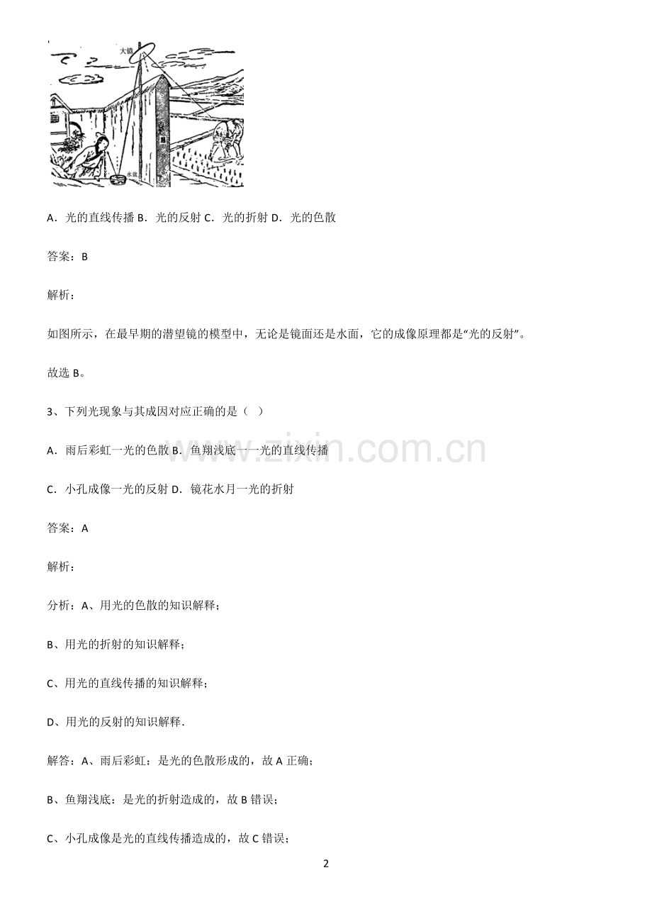 2022届初中物理光现象典型例题.pdf_第2页