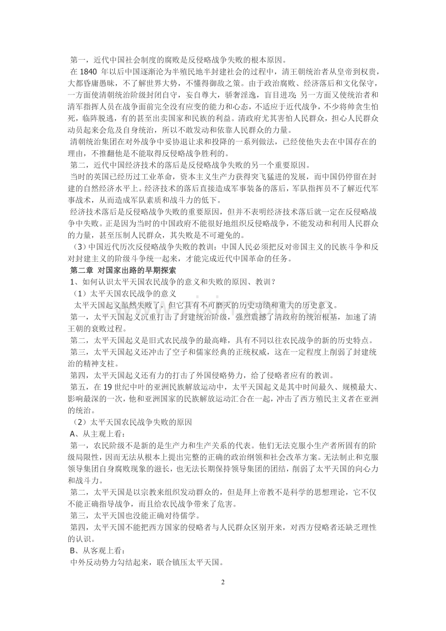 中国近代史纲要复习重点.doc_第2页