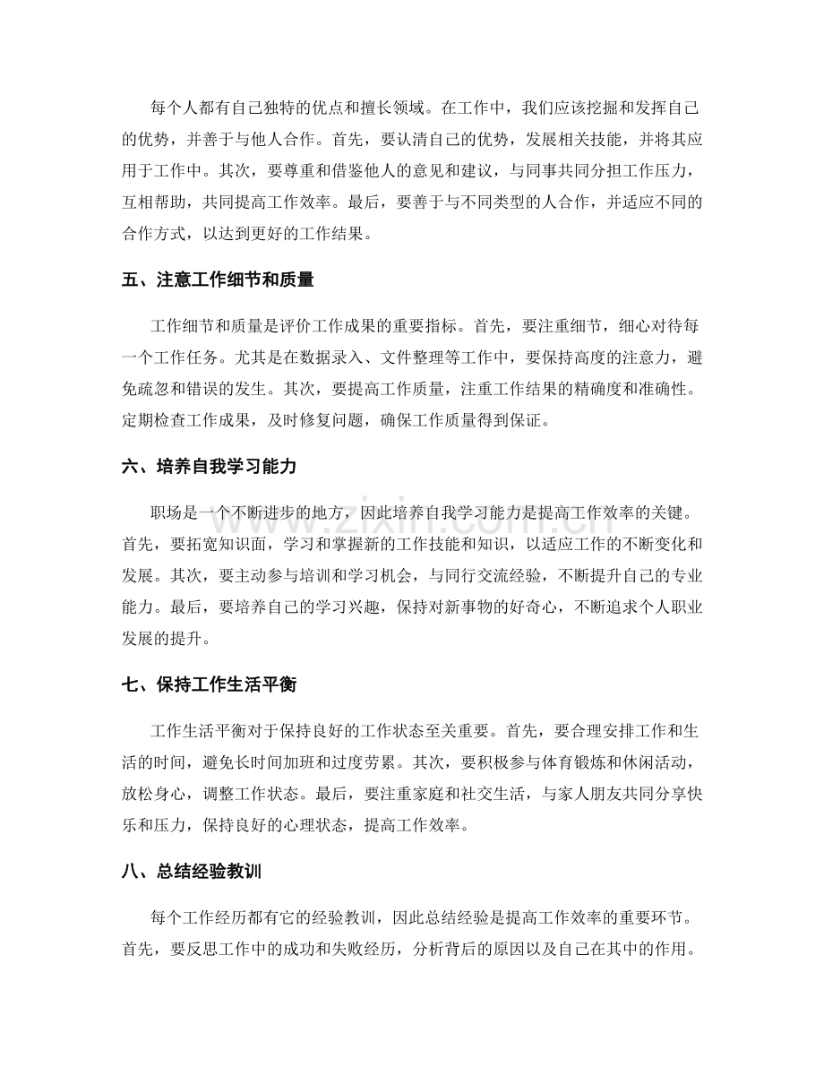 工作注意事项总结与实践经验分享.docx_第2页