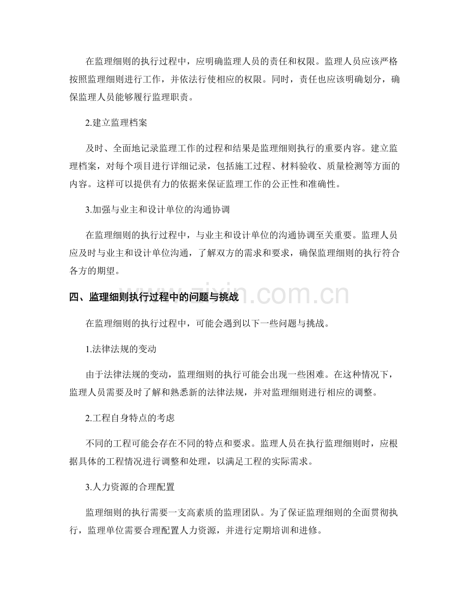 监理细则的制定与执行要点分析.docx_第2页