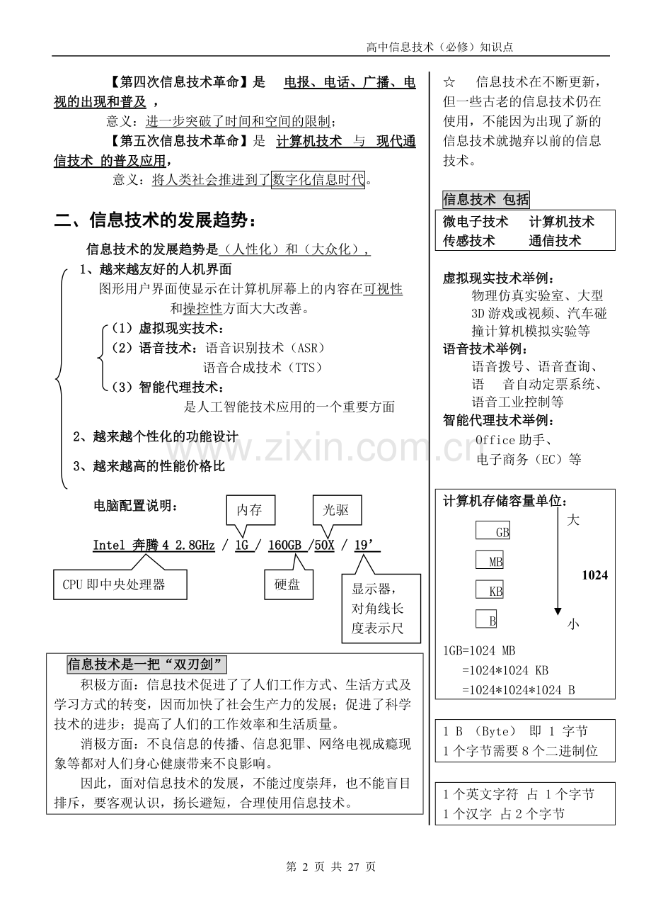 高中信息技术各章节必修知识点.pdf_第2页