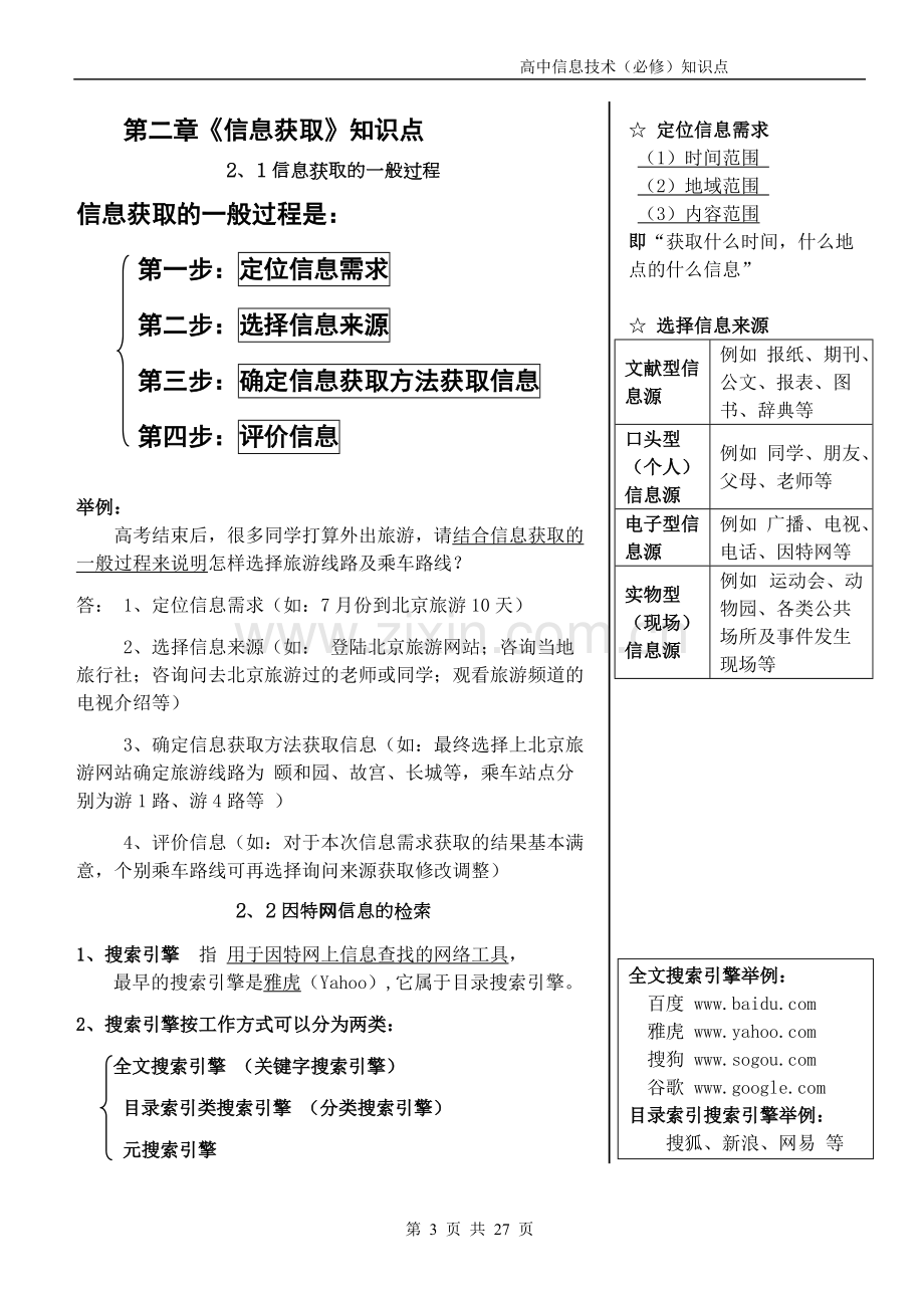 高中信息技术各章节必修知识点.pdf_第3页