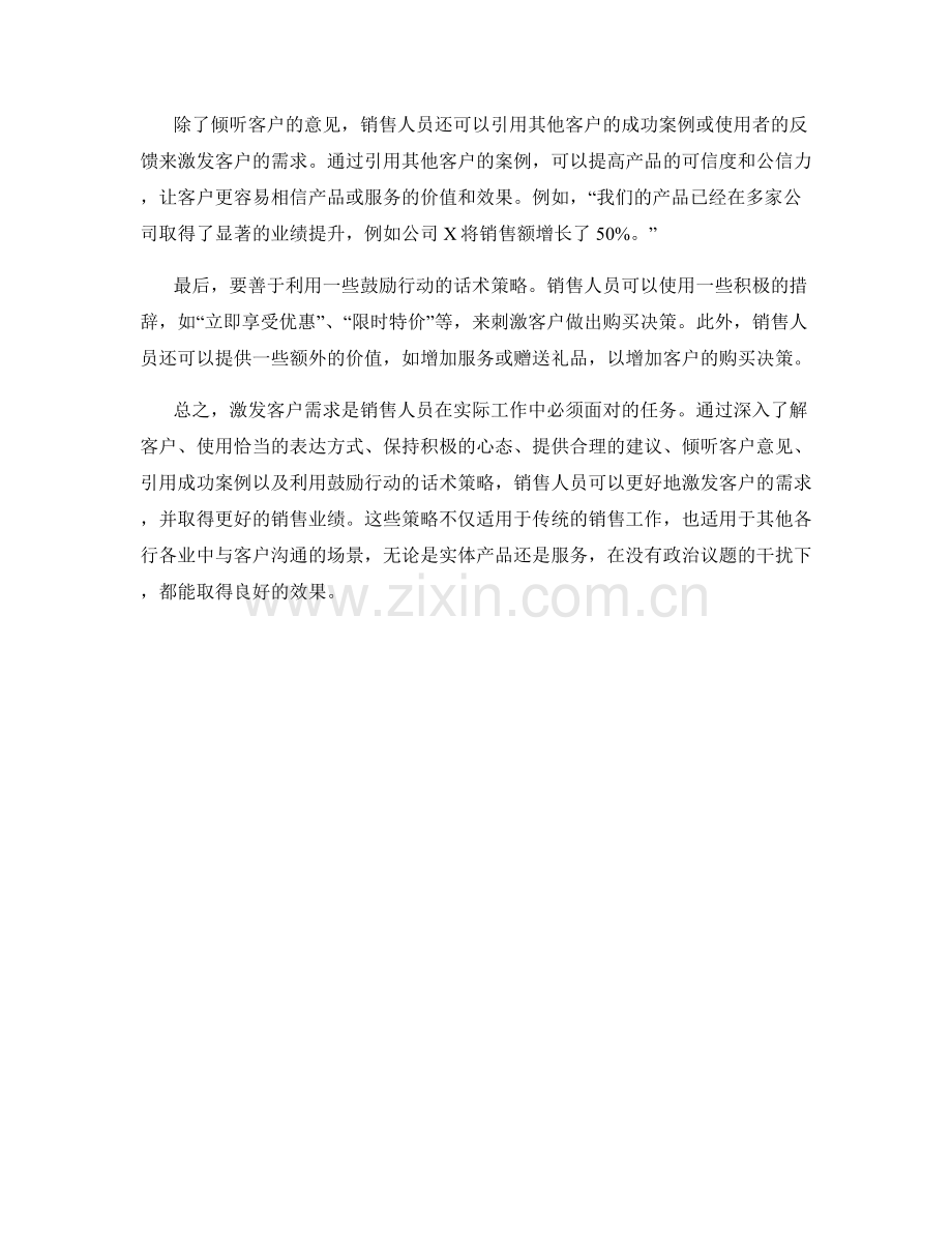 激发客户需求的话术策略.docx_第2页