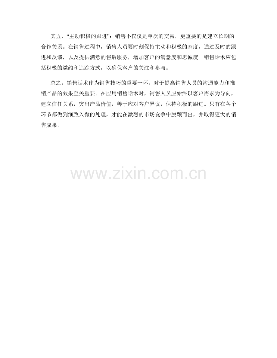 销售话术的精髓与应用技巧.docx_第2页