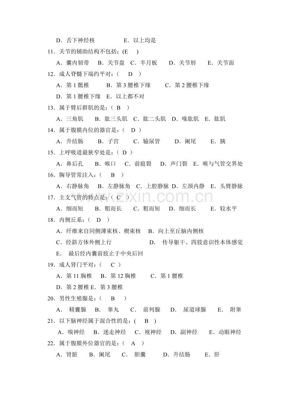 系统解剖学题库.doc_第2页