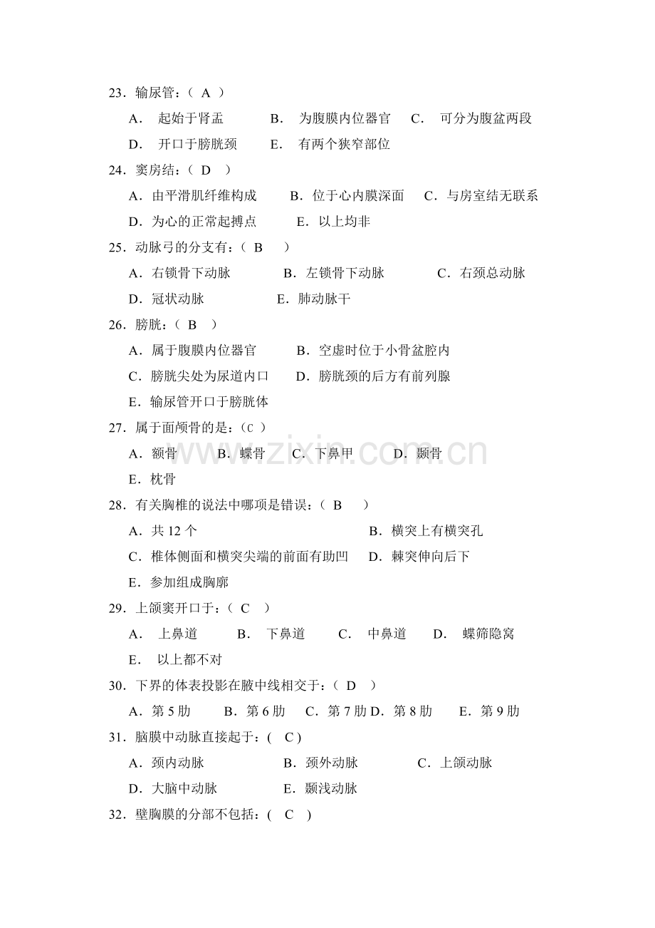 系统解剖学题库.doc_第3页