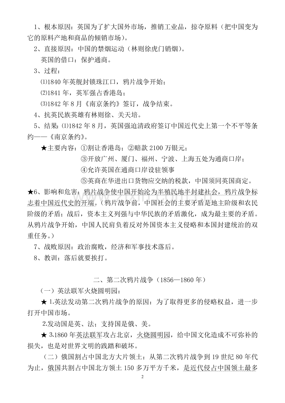 八年级上册历史复习教案.doc_第2页