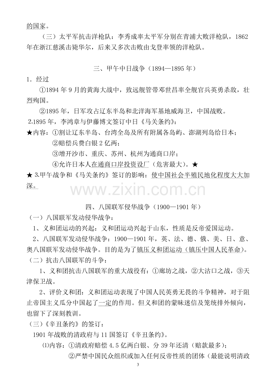 八年级上册历史复习教案.doc_第3页