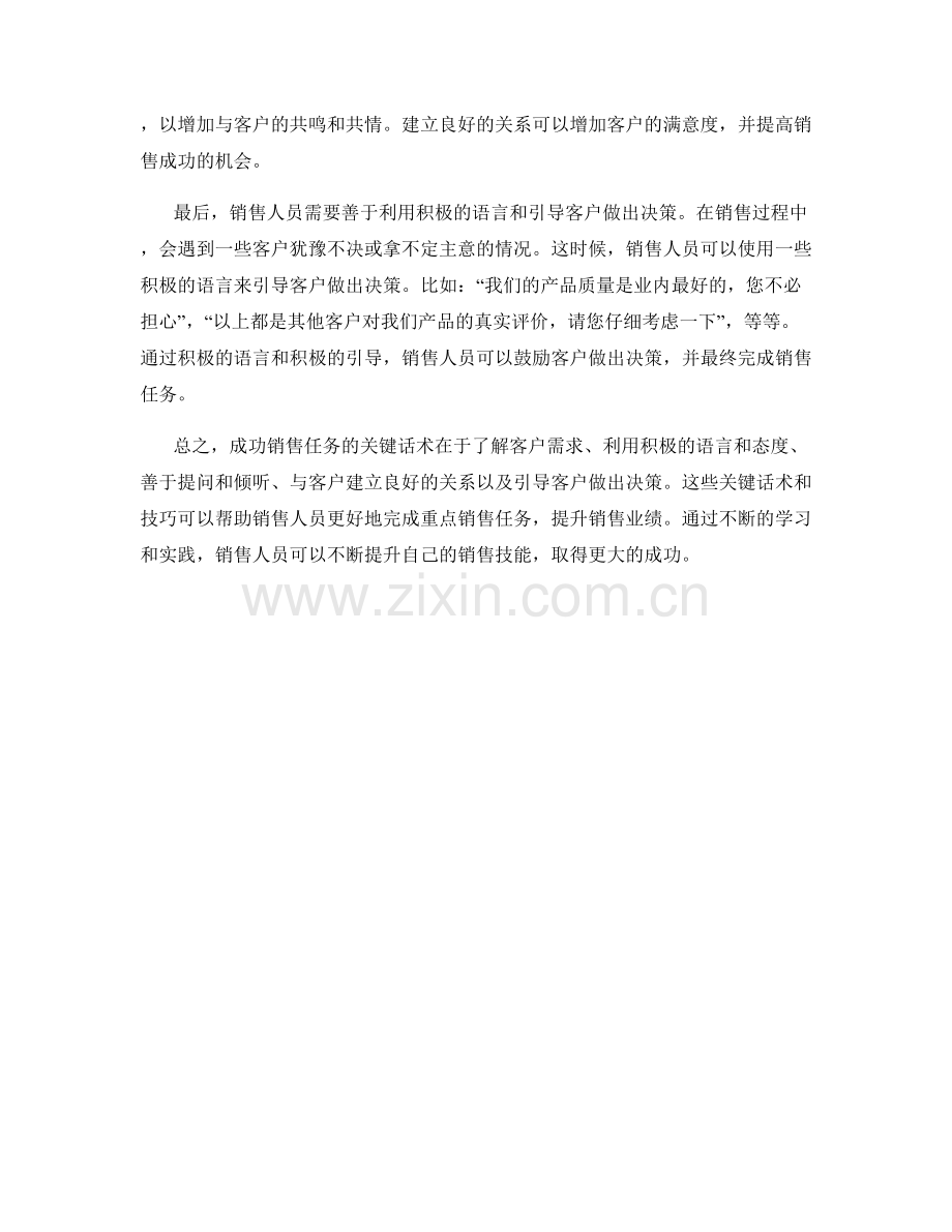 成功完成重点销售任务的关键话术.docx_第2页