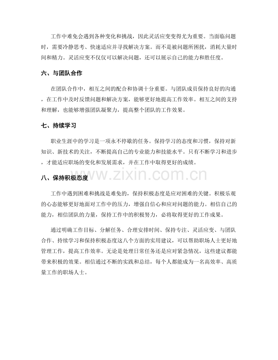 工作注意事项的实用建议.docx_第2页