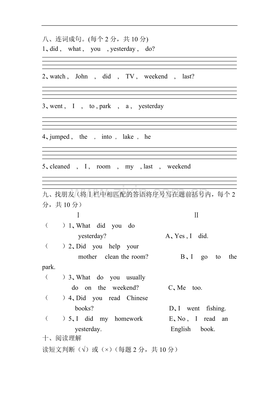 人教版小学六年级下学期英语第三单元测试题.doc_第3页