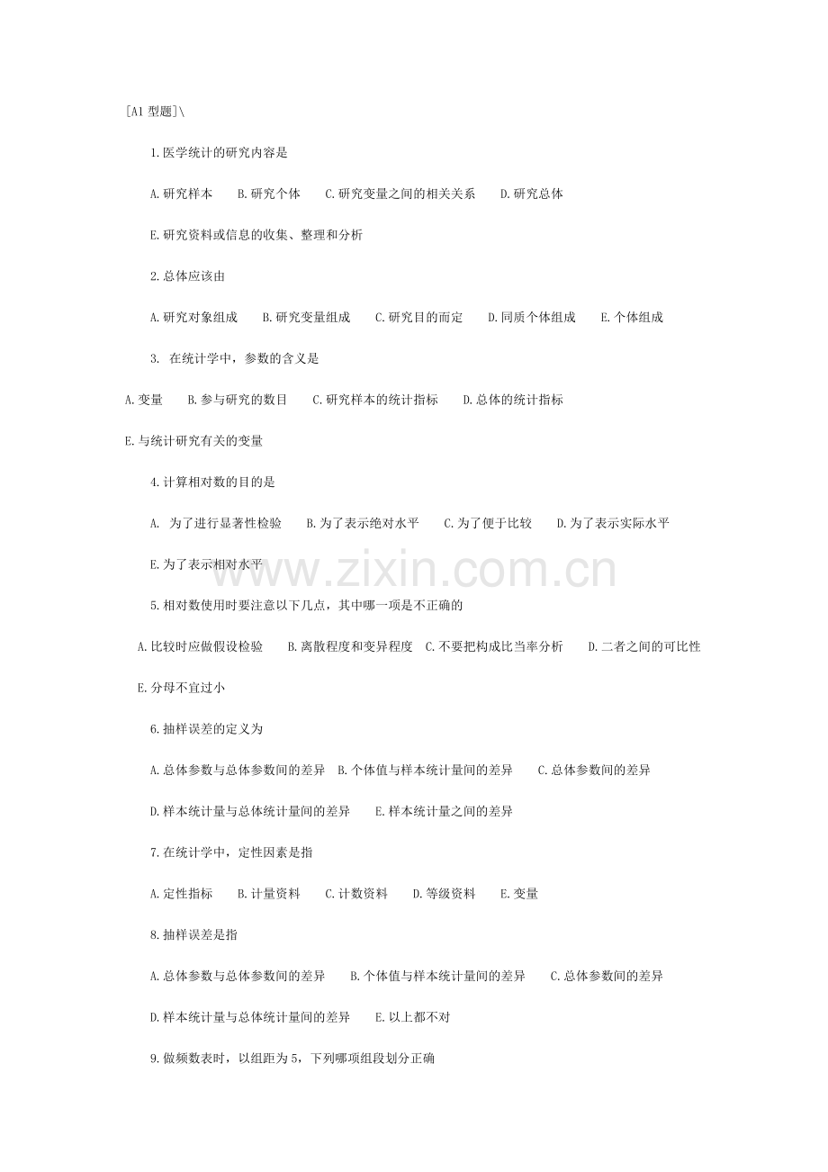 预防医学考研试题集3.doc_第1页