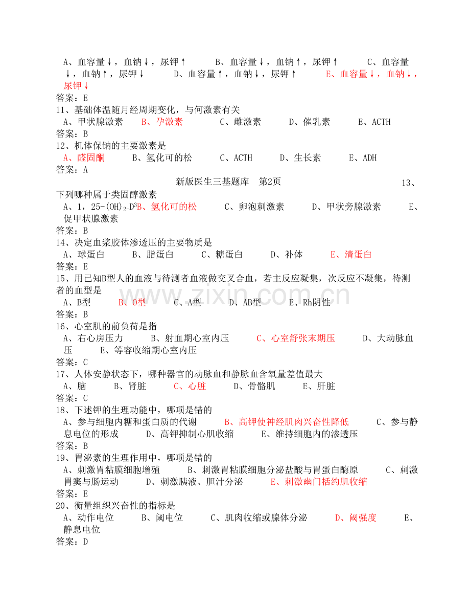 医学临床三基训练医师分册题库第四版word版2013.doc_第2页