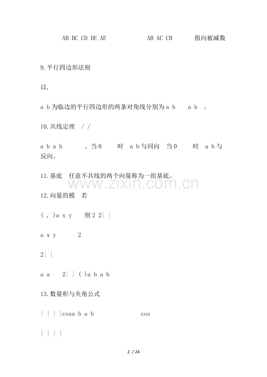 高中数学必修4平面向量知识点与典型例题总结(生).pdf_第2页