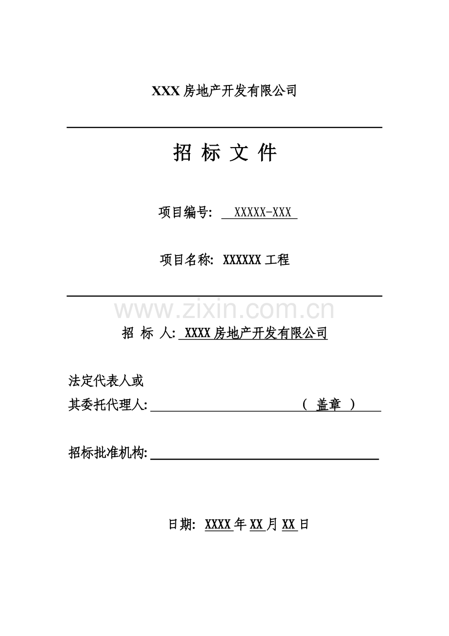 云南某土建招标文件.doc_第1页