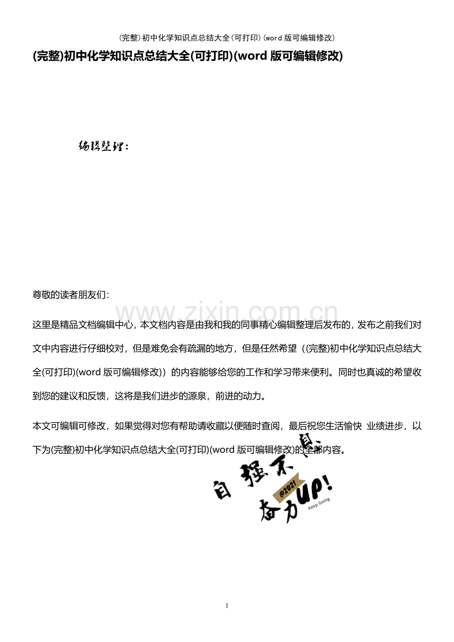 初中化学知识点总结大全(可打印).pdf_第1页