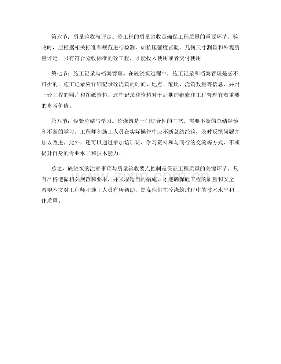 砼浇筑注意事项与质量验收要点控制.docx_第2页