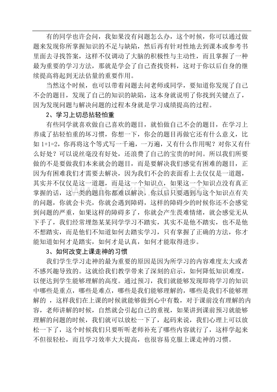 学习方法讲座稿.doc_第2页