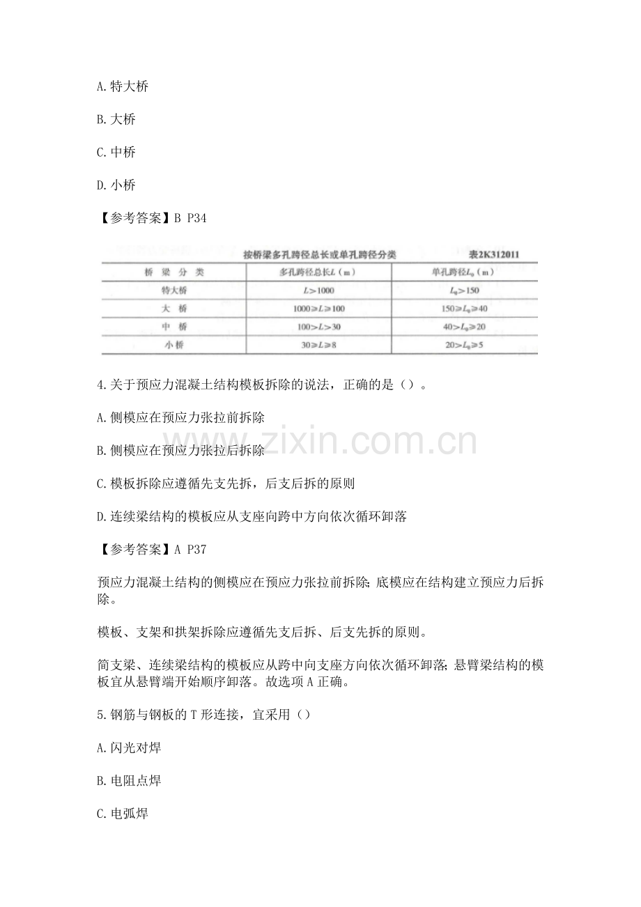 2019二建市政实务试题及答案解析.doc_第2页