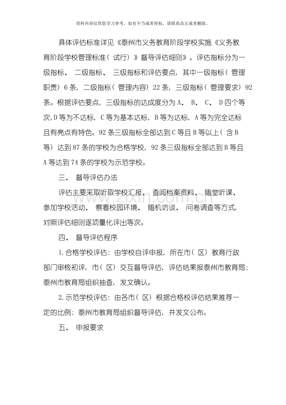 义务教育管理标准督导评估细则模板.doc_第2页