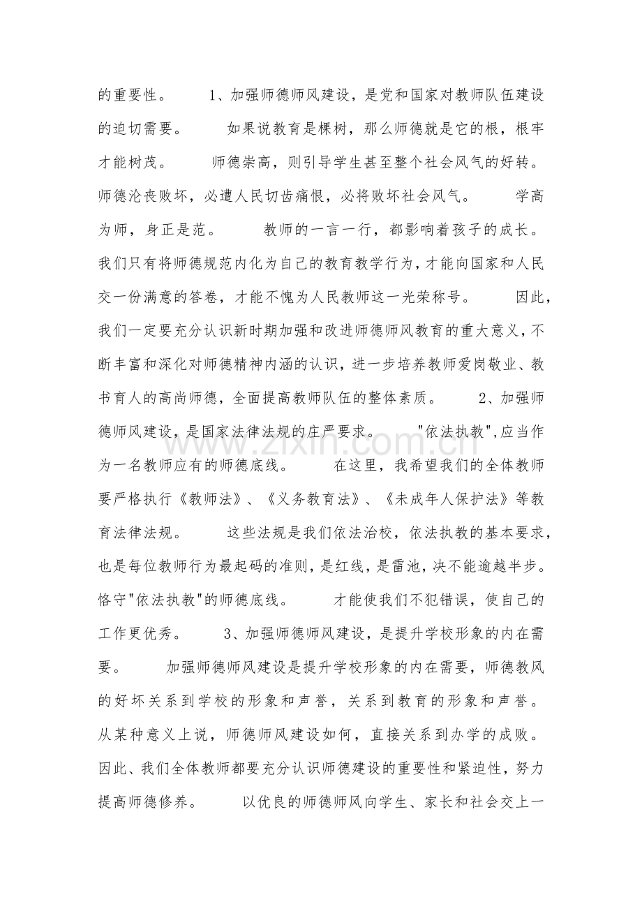 校长师德师风演讲稿.doc_第2页