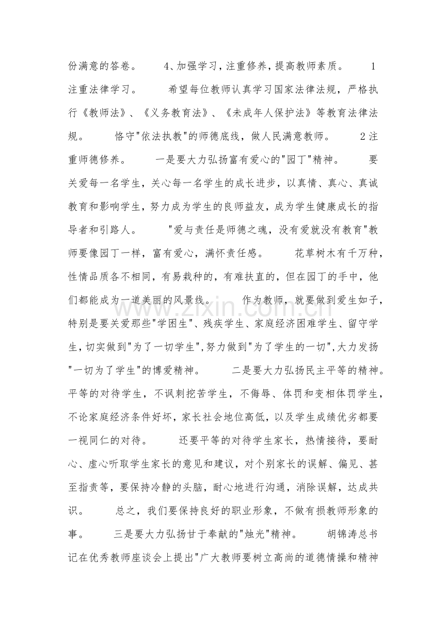 校长师德师风演讲稿.doc_第3页