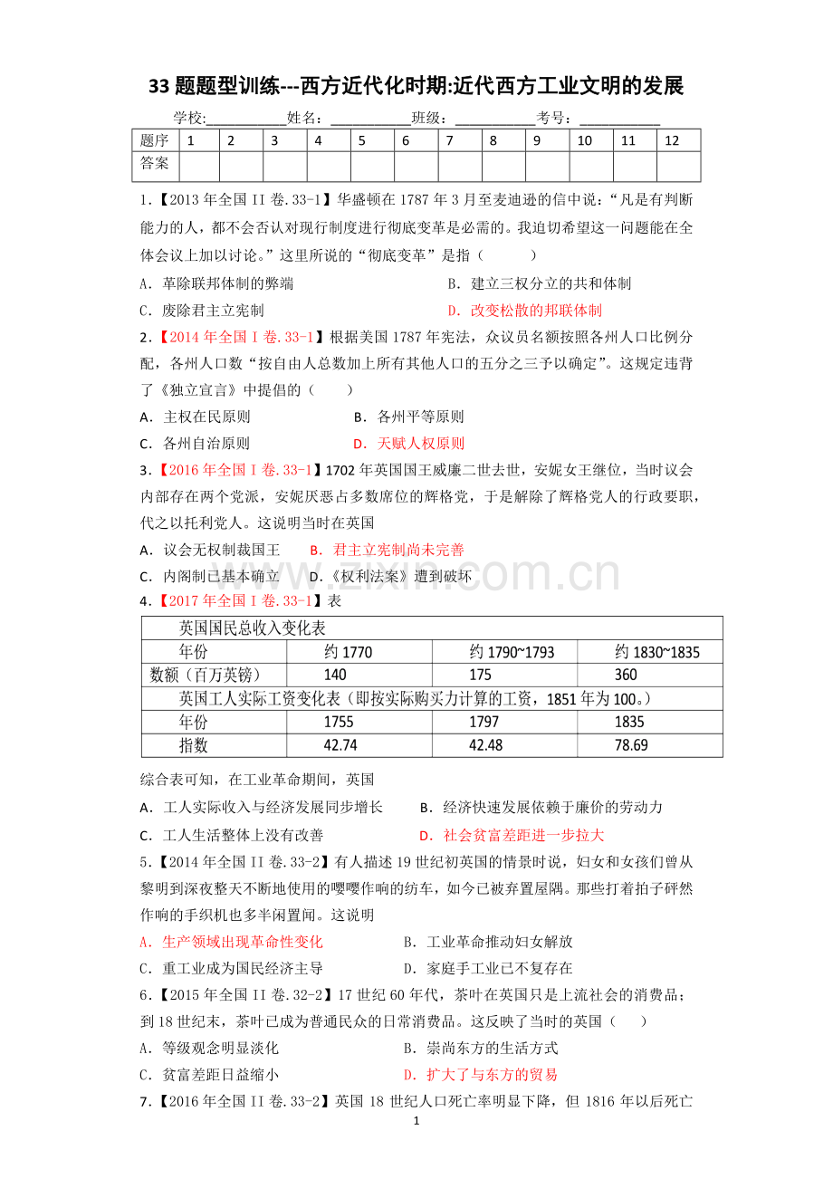 高考历史选择题专题训练33题.doc_第1页