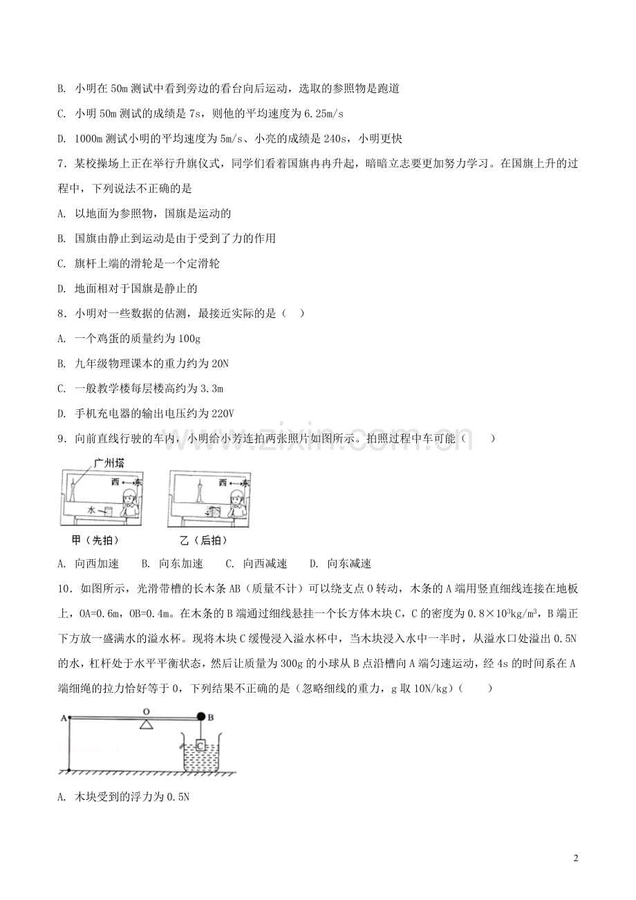 2018物理机械运动中考试题汇编.doc_第2页