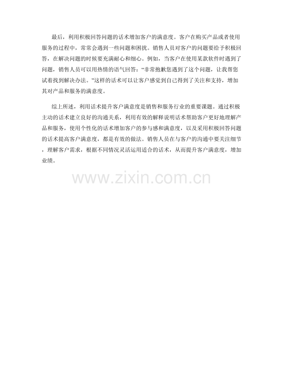 利用话术提升客户满意度.docx_第2页