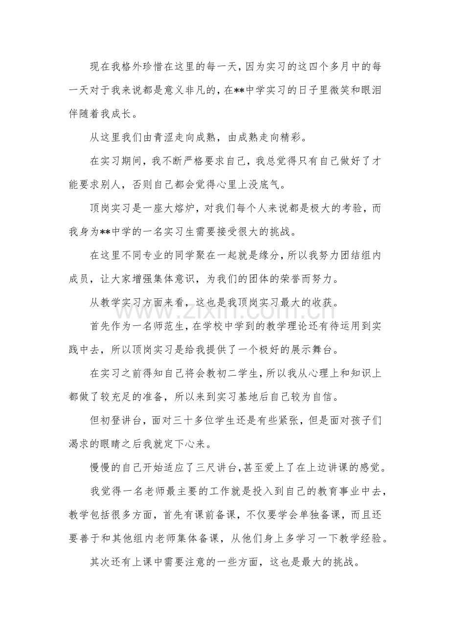 实习教师个人工作总结.doc_第1页