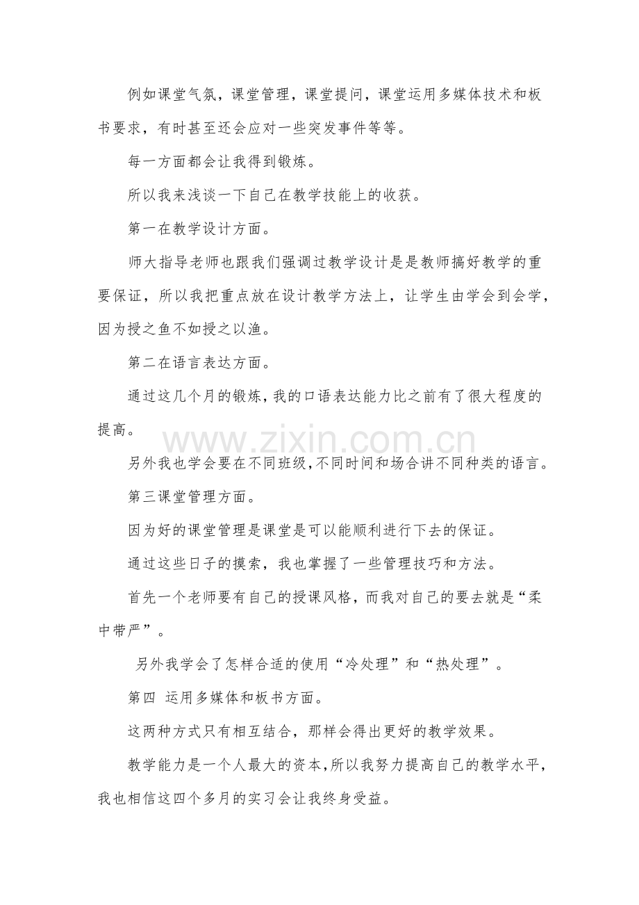 实习教师个人工作总结.doc_第2页