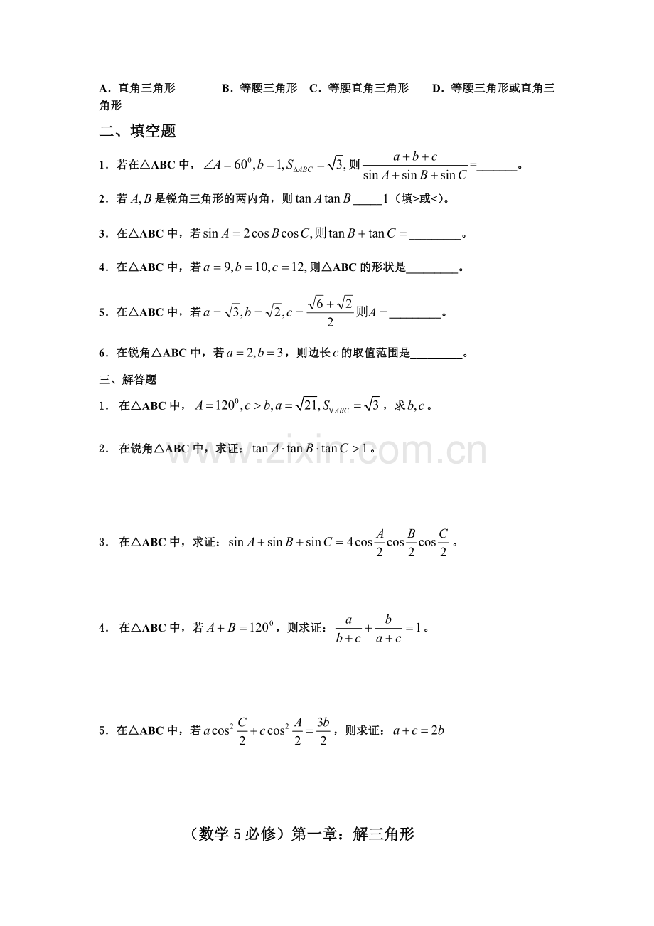 高中数学必修五解三角形测试题及答案.doc_第3页