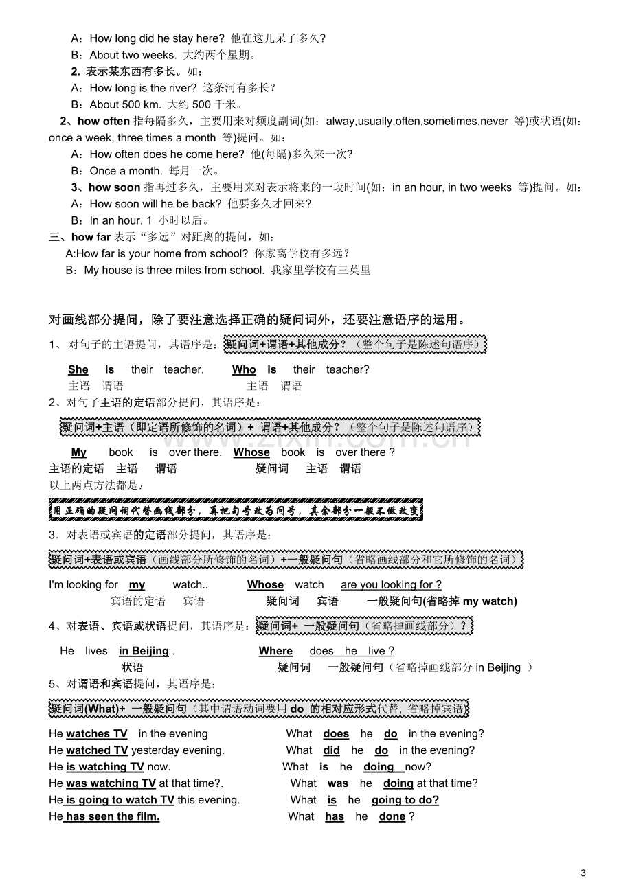 初中英语七年级必备-整理版-句型转换(陈述句变一般疑问句特殊疑问句及练习).doc_第3页