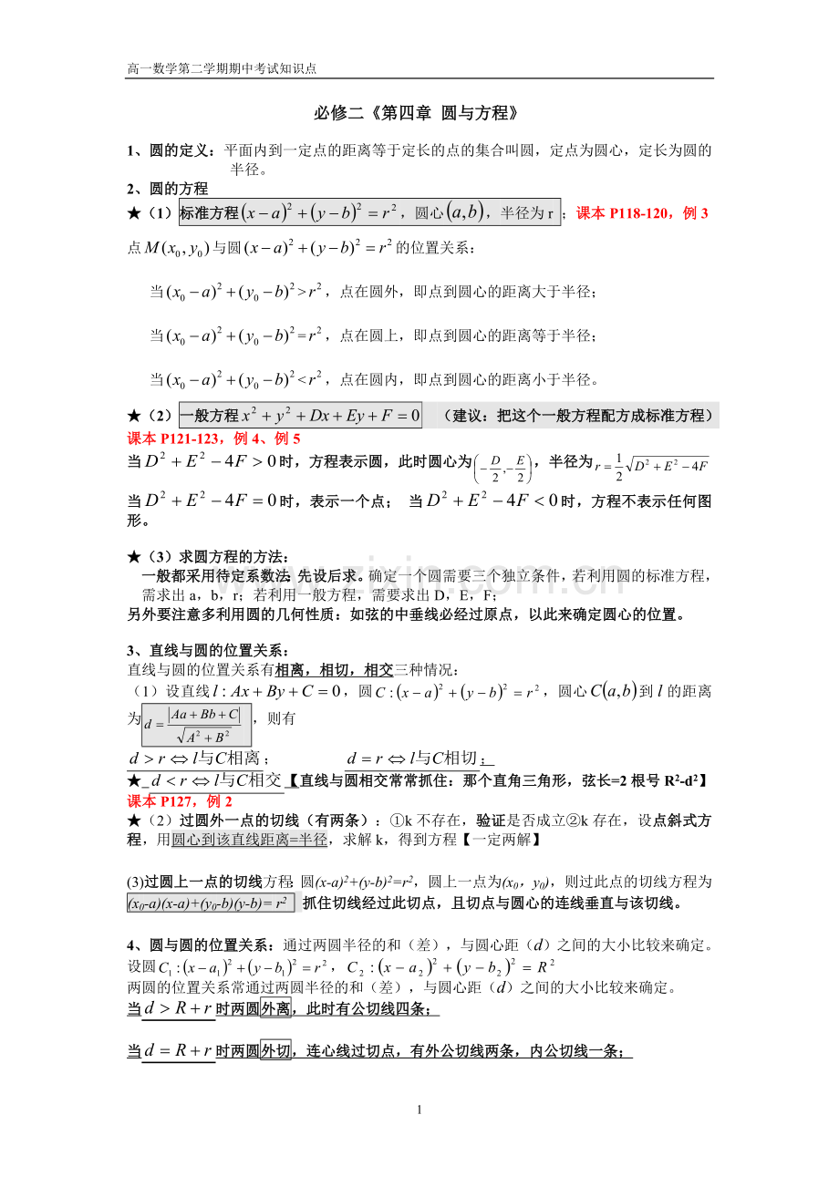 高一数学期中考试知识点.doc_第1页